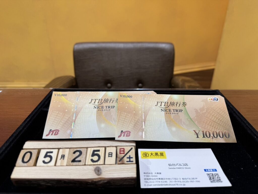 JTB 旅行券　買取　仙台PARCO　大黒屋